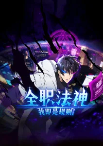 沧元图动漫 第三季 封王之战
